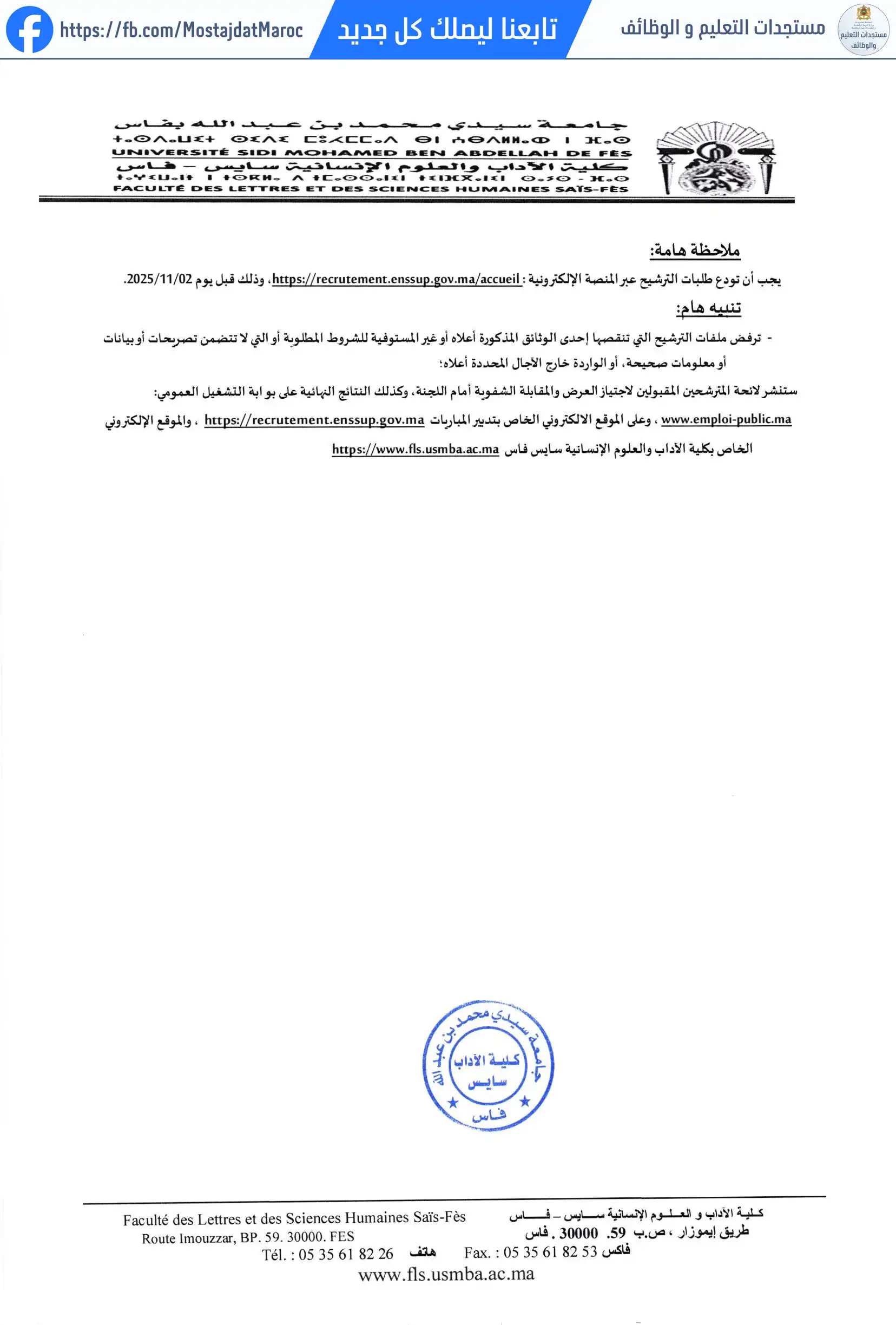 مباراة لتوظيف أستاذ محاضر من الدرجة أ - سلم 11 - 2